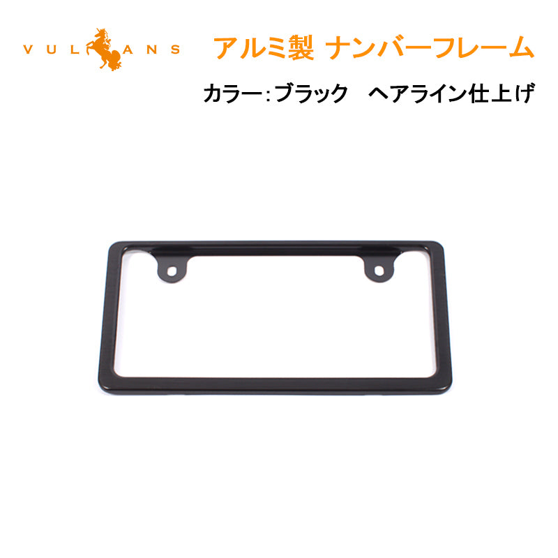 ナンバーフレーム ライセンス フレーム 2枚組 アルミ 汎用 ブラック アルミ製ナンバーフレーム ナンバープレート 普通車/軽自動車 パーツ